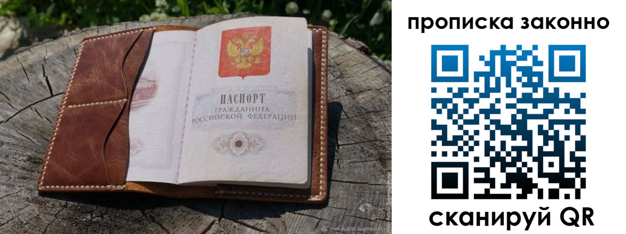 временная регистрация купить в Азове