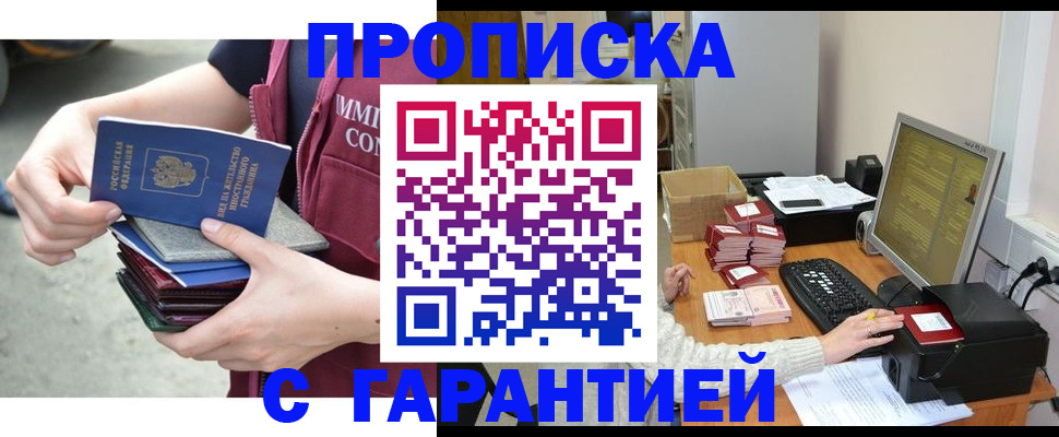 прописка законно в Азове