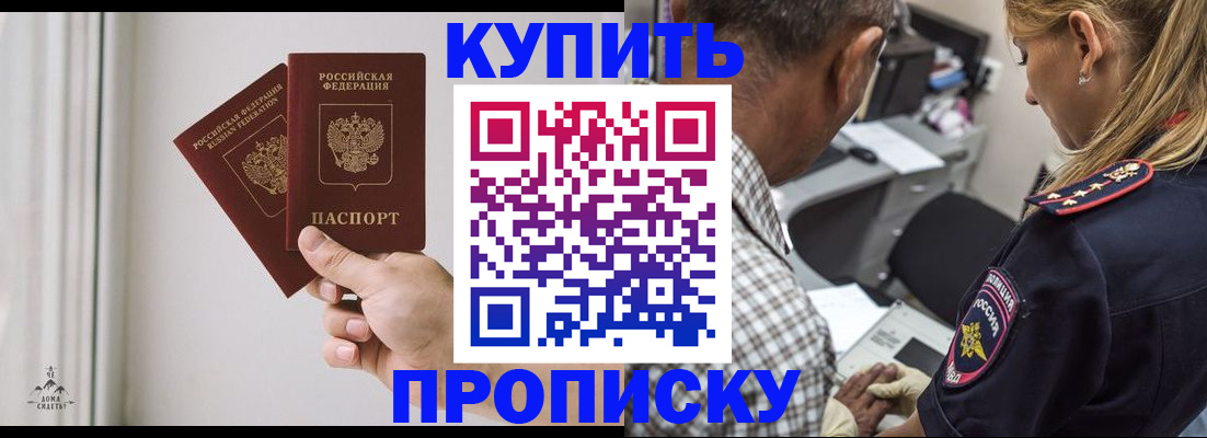 прописка гарантия в Азове