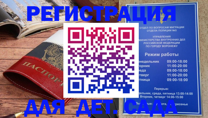 прописка законно в Азове