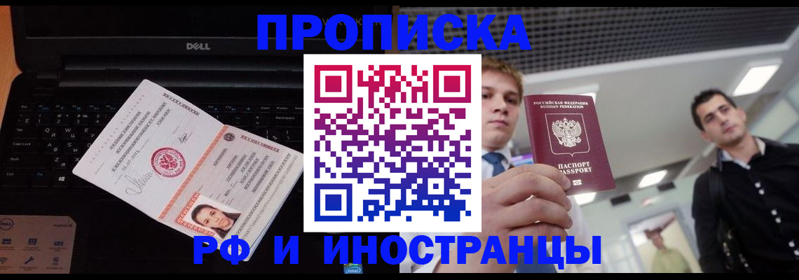 прописка в квартире в Азове