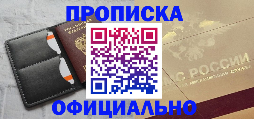 прописка в квартире в Азове